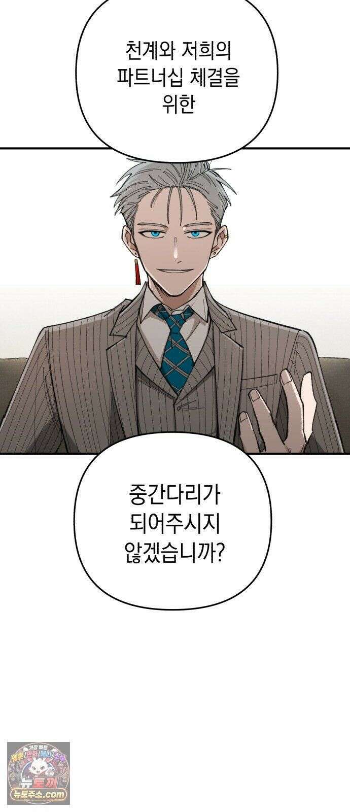 이기적 동맹 08． 오만과 편견 10