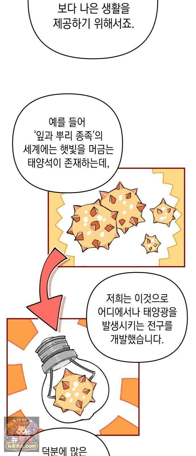 이기적 동맹 08． 오만과 편견 12