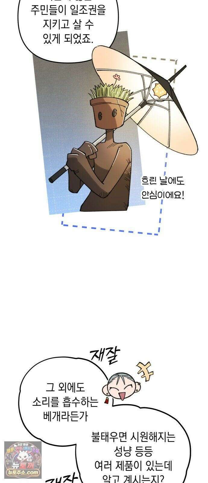 이기적 동맹 08． 오만과 편견 13