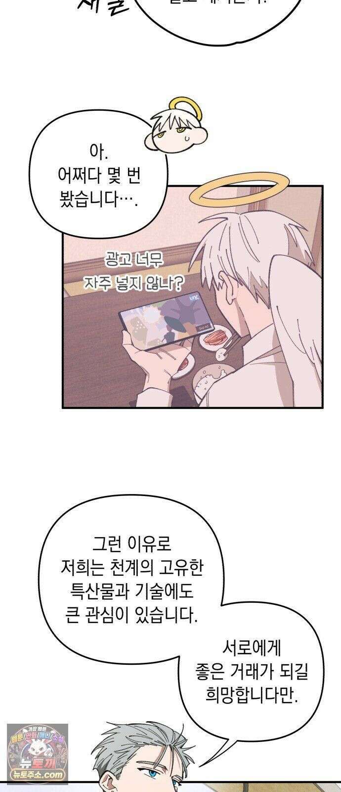 이기적 동맹 08． 오만과 편견 14