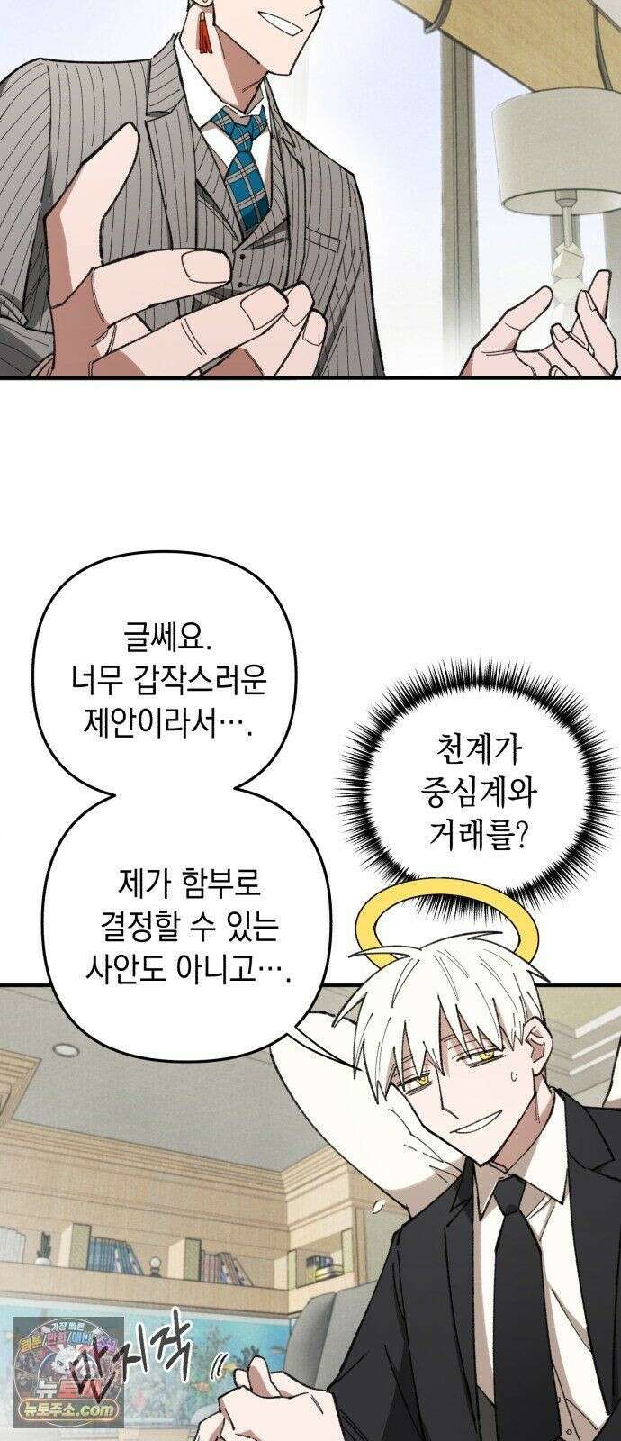 이기적 동맹 08． 오만과 편견 15