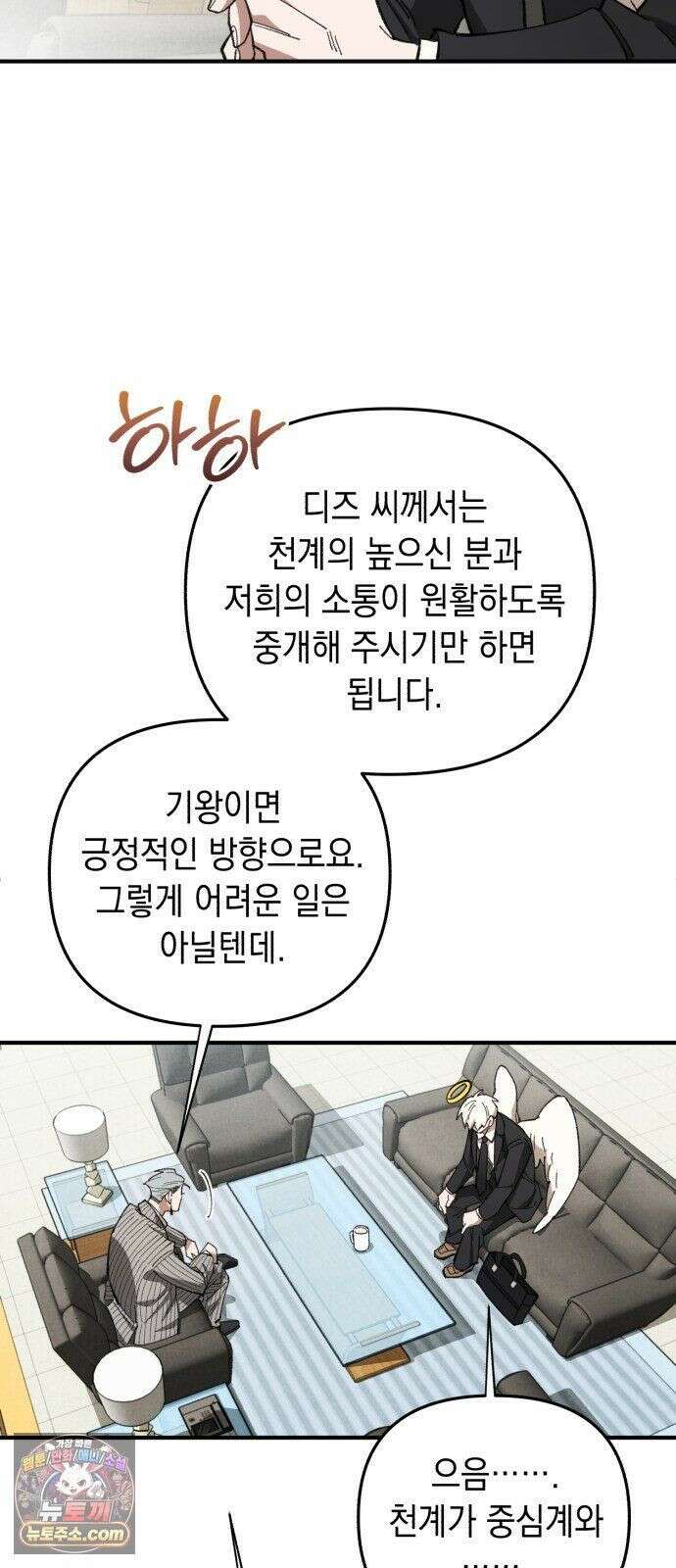 이기적 동맹 08． 오만과 편견 16