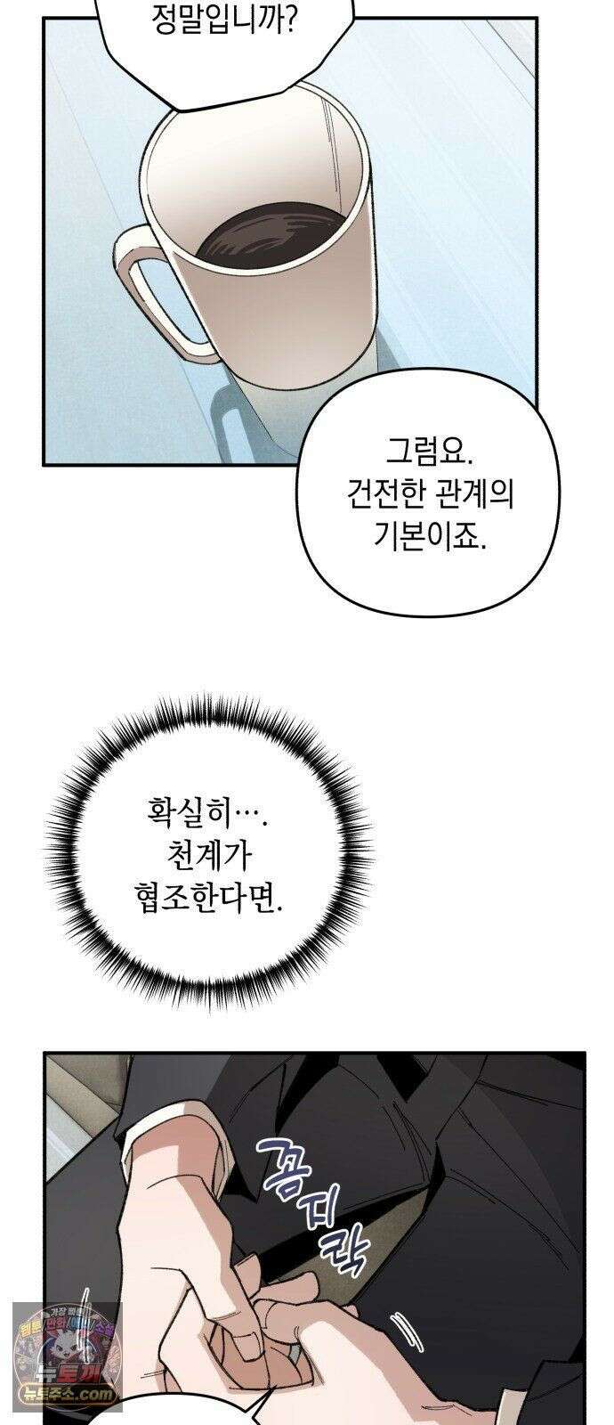 이기적 동맹 08． 오만과 편견 18