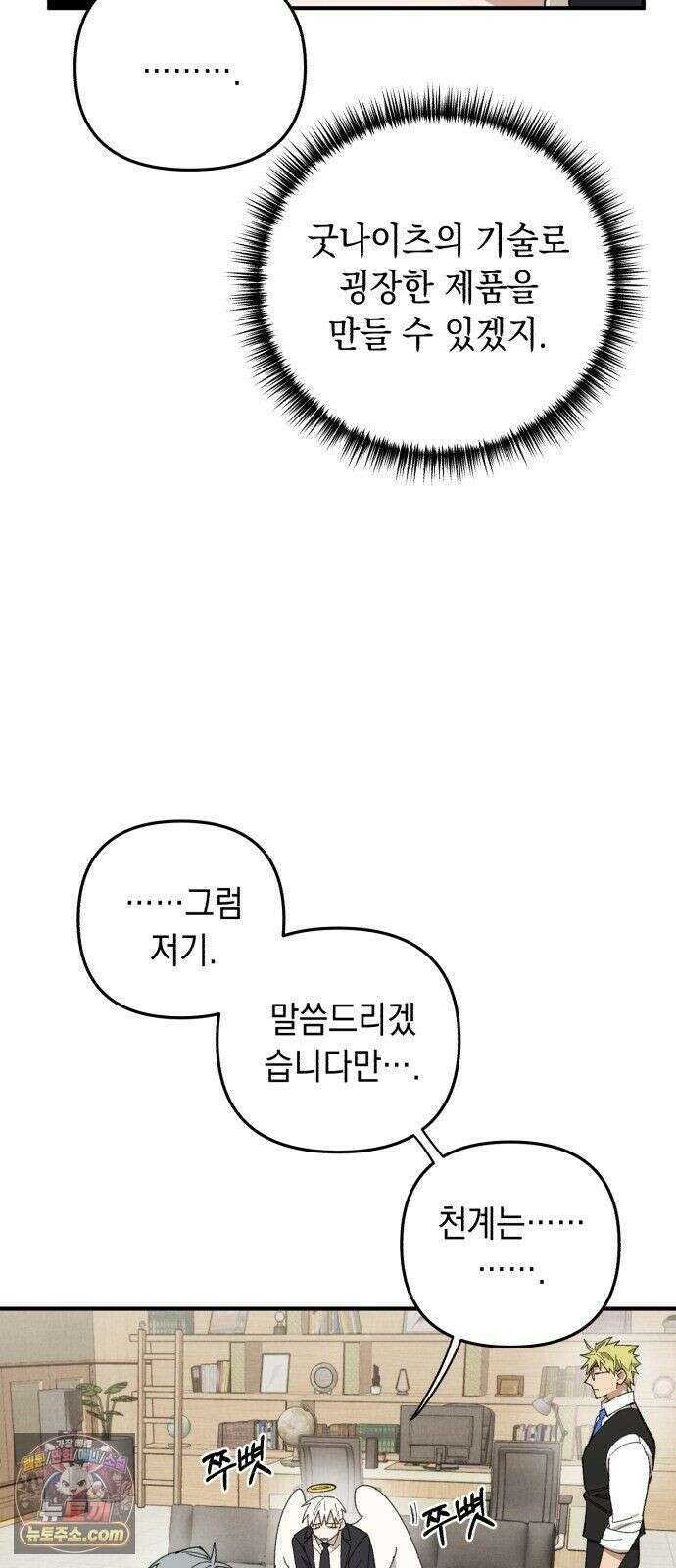 이기적 동맹 08． 오만과 편견 19