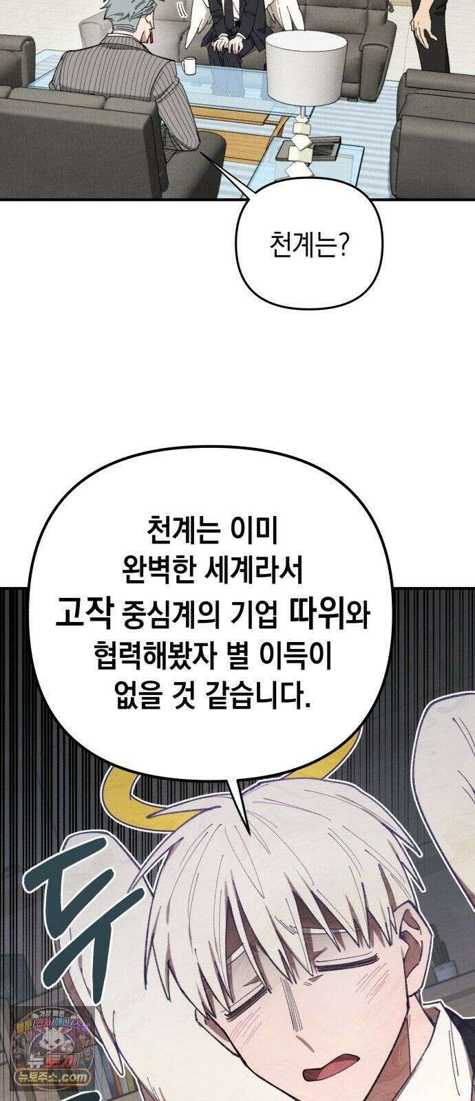 이기적 동맹 08． 오만과 편견 20