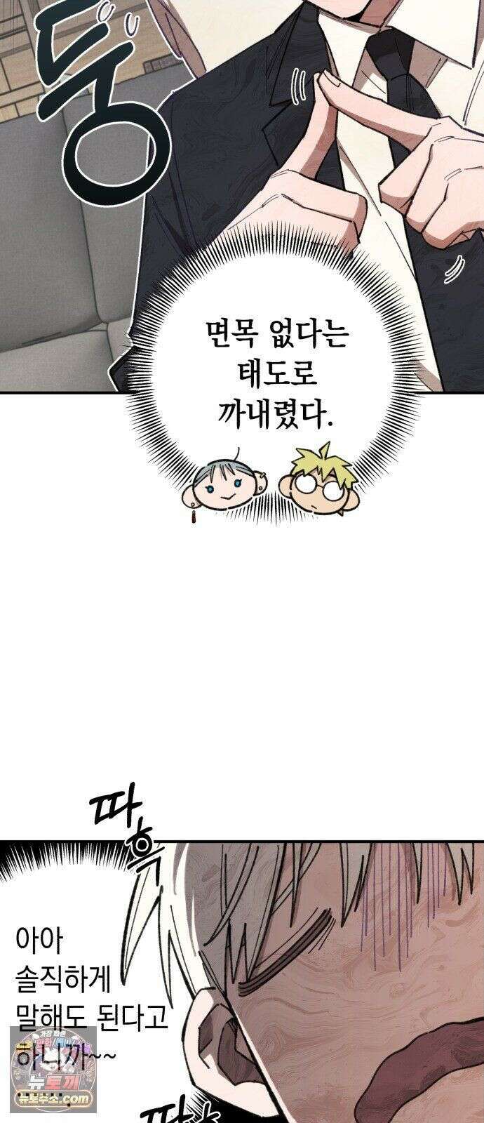 이기적 동맹 08． 오만과 편견 21