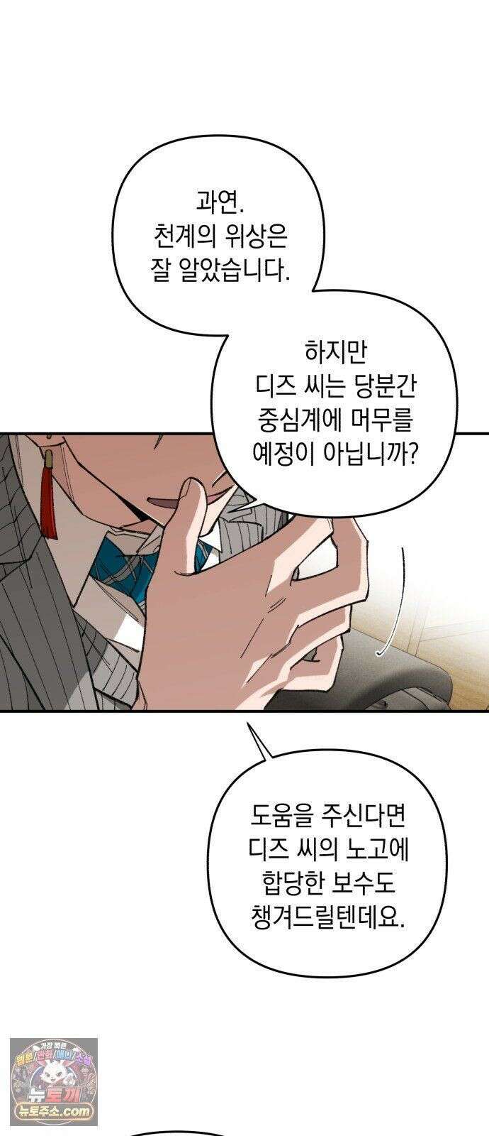 이기적 동맹 08． 오만과 편견 24