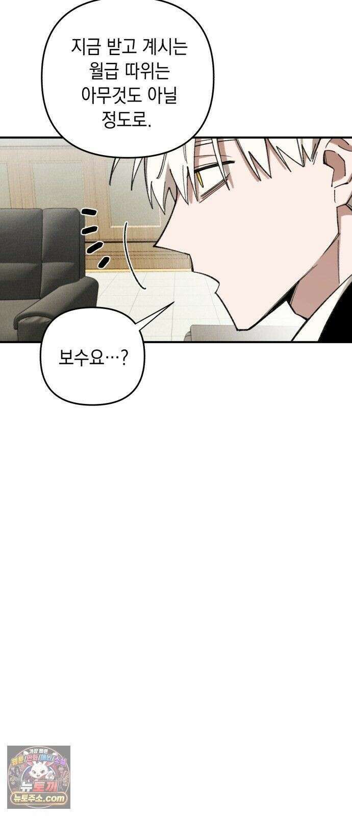 이기적 동맹 08． 오만과 편견 25