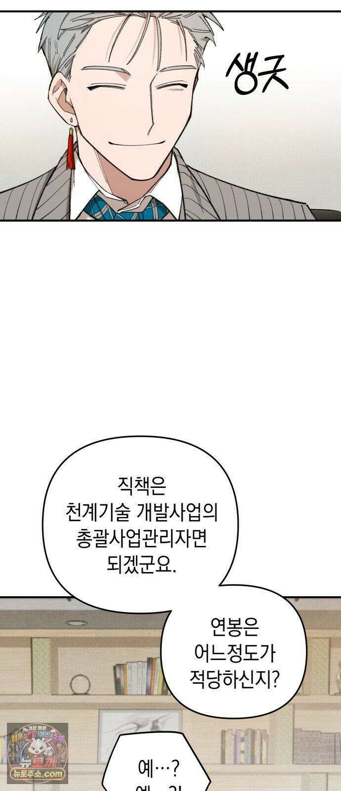 이기적 동맹 08． 오만과 편견 26