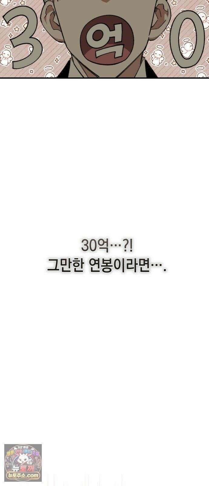 이기적 동맹 08． 오만과 편견 28
