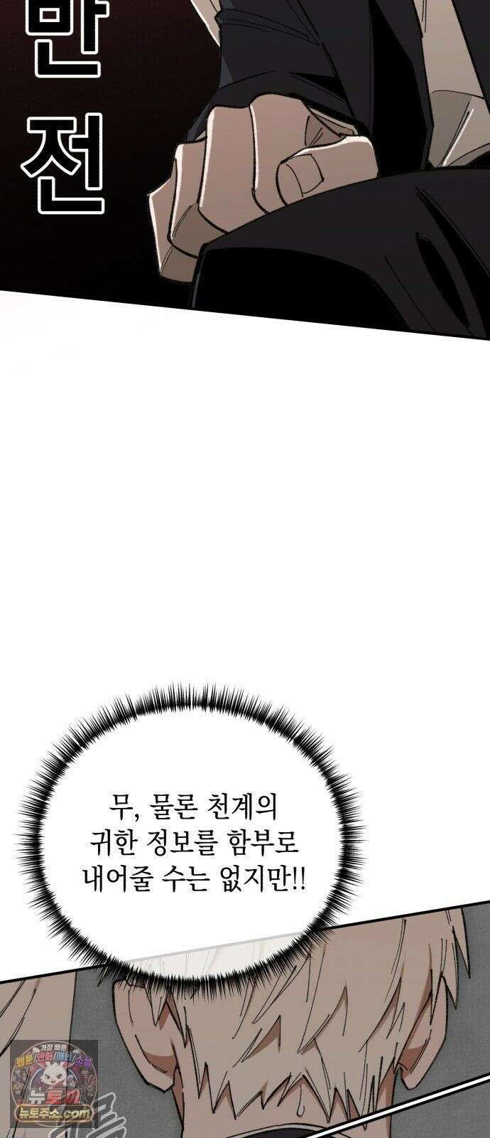이기적 동맹 08． 오만과 편견 30