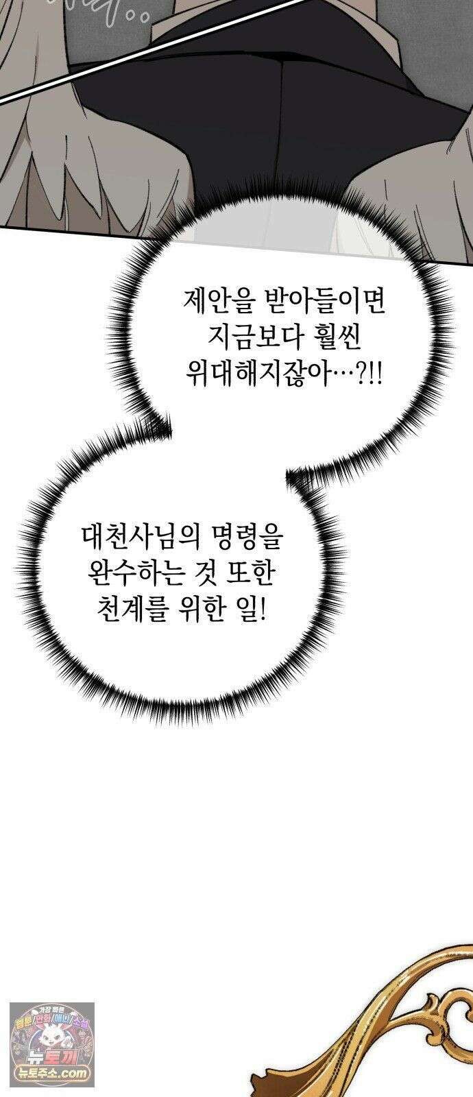 이기적 동맹 08． 오만과 편견 31