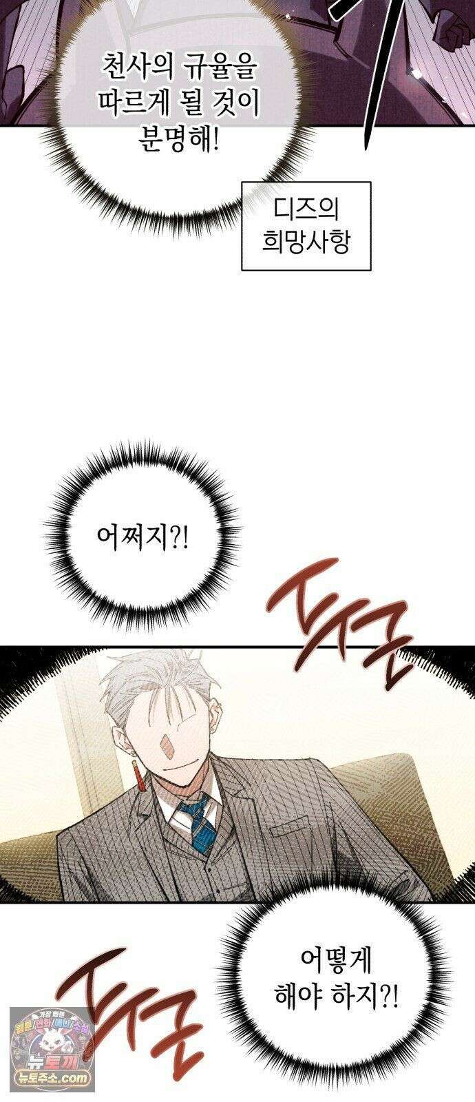 이기적 동맹 08． 오만과 편견 34