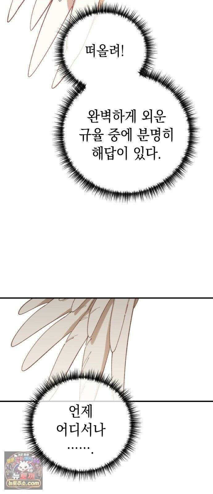 이기적 동맹 08． 오만과 편견 36