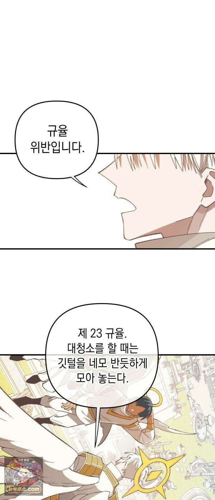 이기적 동맹 08． 오만과 편견 40