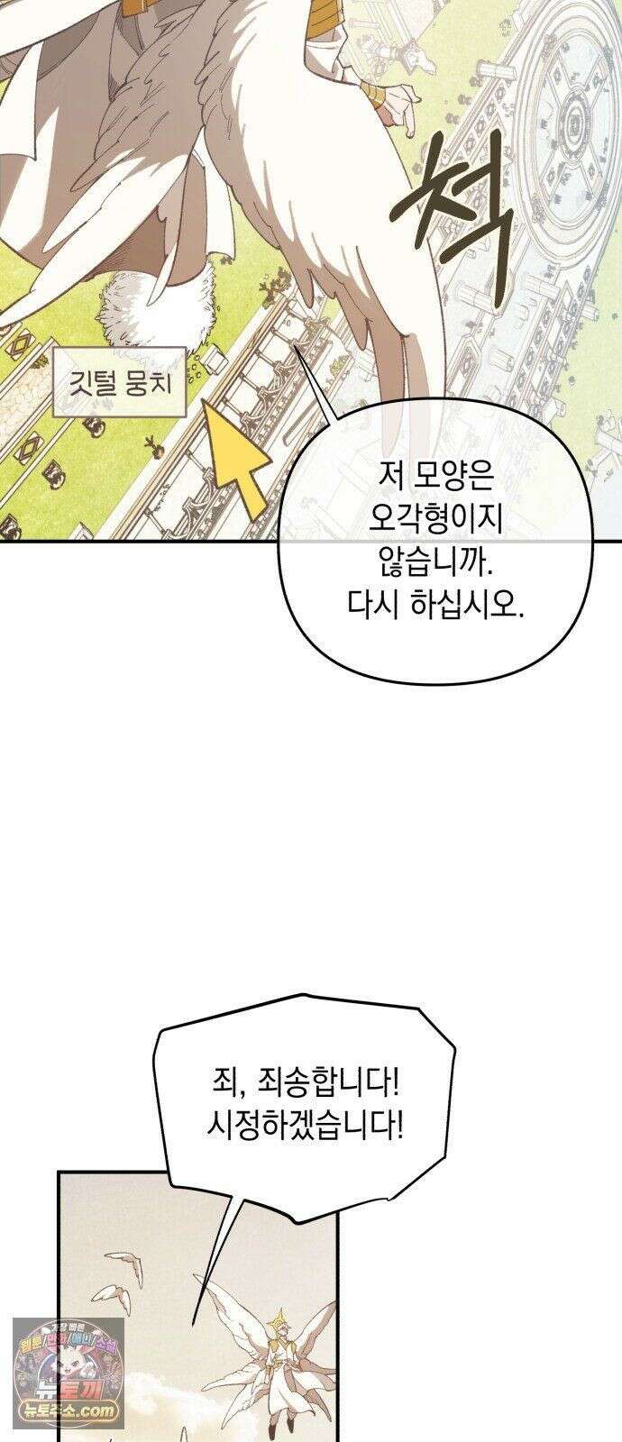 이기적 동맹 08． 오만과 편견 41