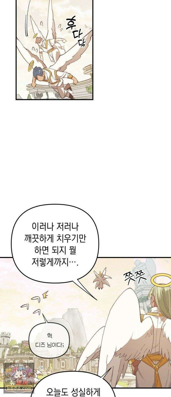 이기적 동맹 08． 오만과 편견 42