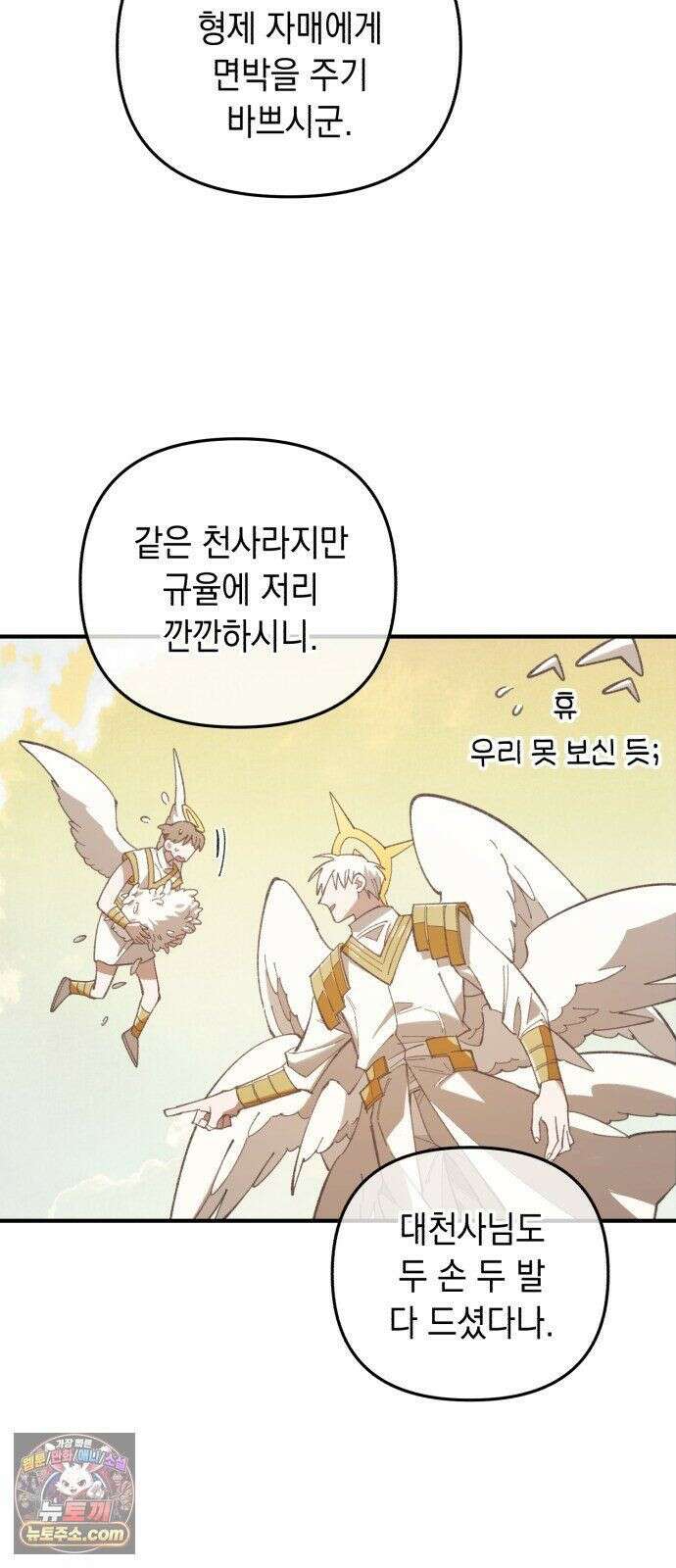 이기적 동맹 08． 오만과 편견 43