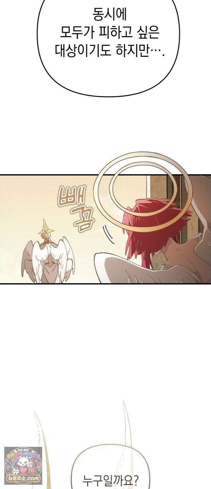 이기적 동맹 08． 오만과 편견 46