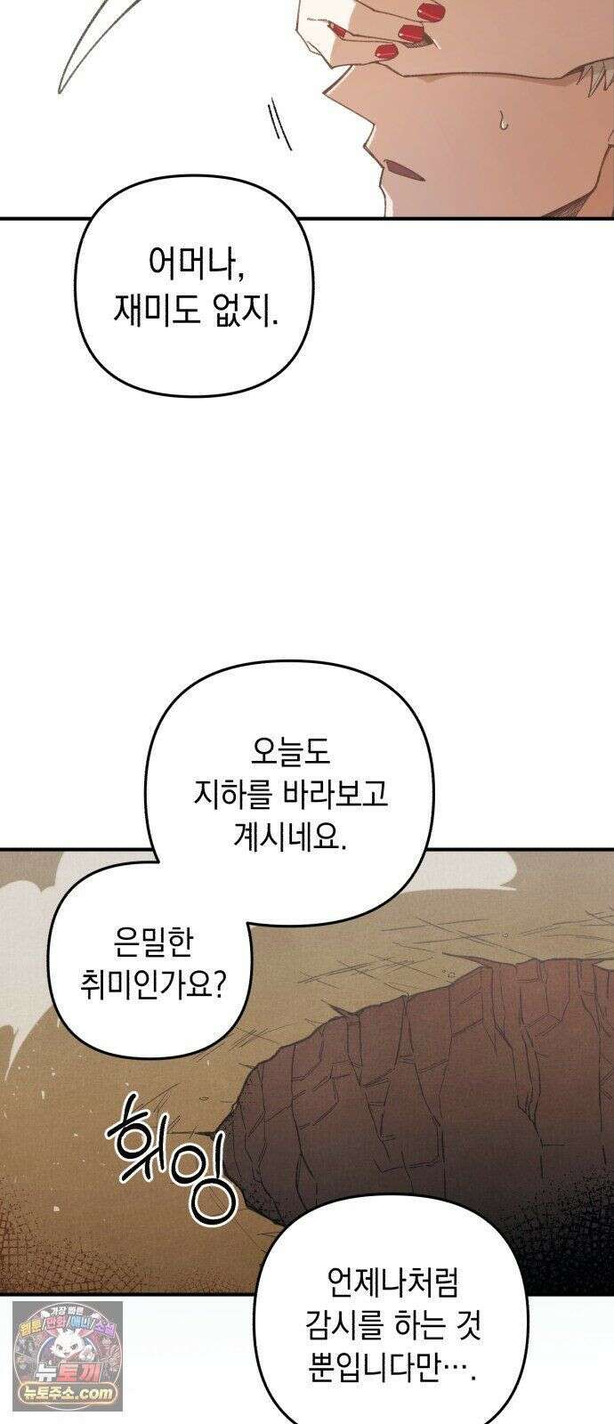 이기적 동맹 08． 오만과 편견 48