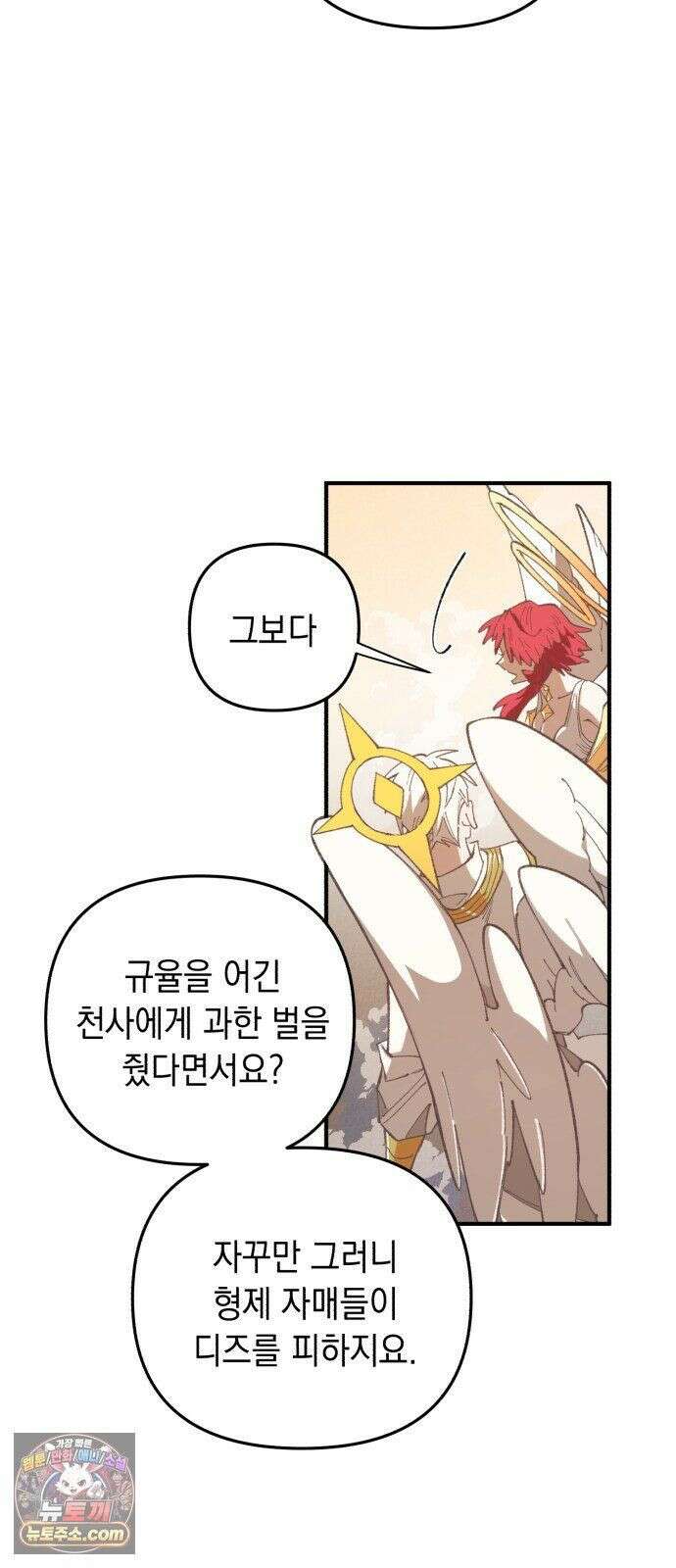 이기적 동맹 08． 오만과 편견 49