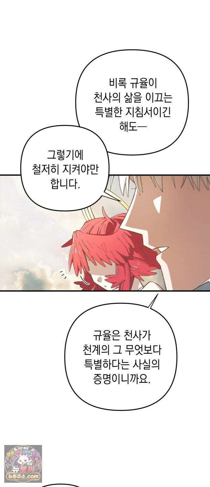 이기적 동맹 08． 오만과 편견 50