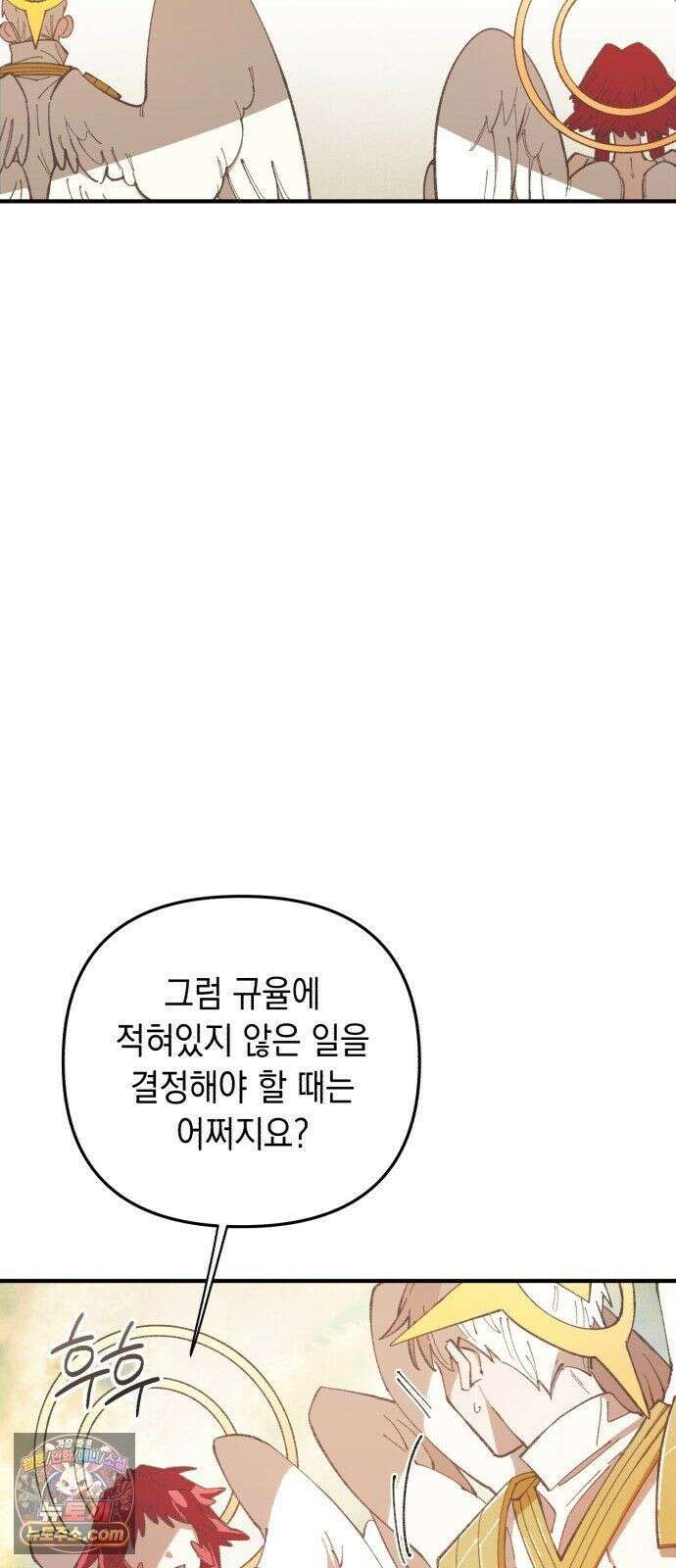이기적 동맹 08． 오만과 편견 53