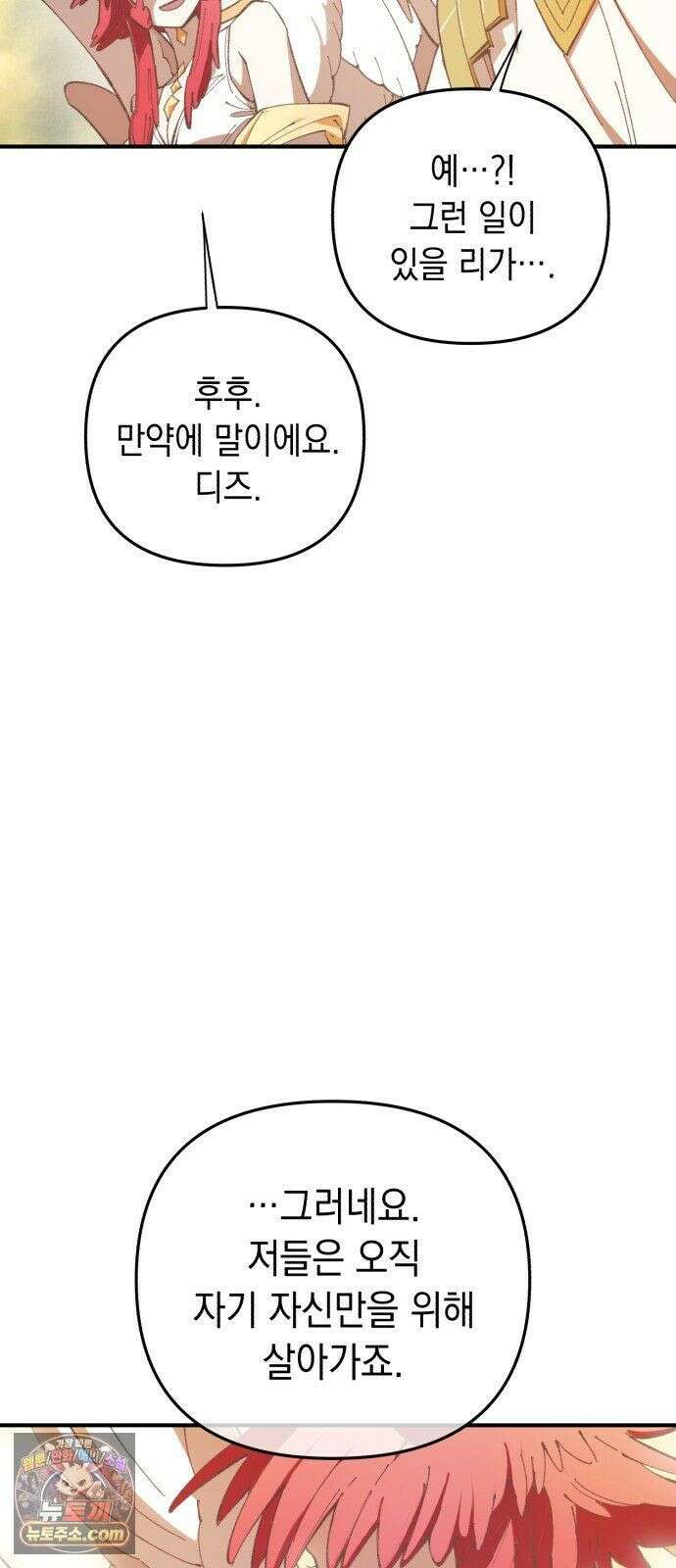 이기적 동맹 08． 오만과 편견 54