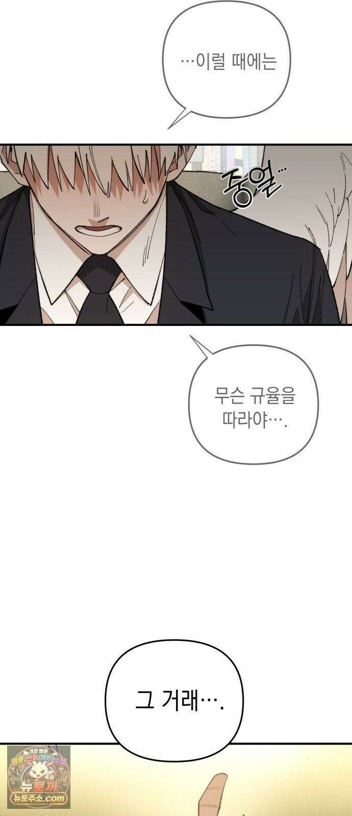 이기적 동맹 08． 오만과 편견 58