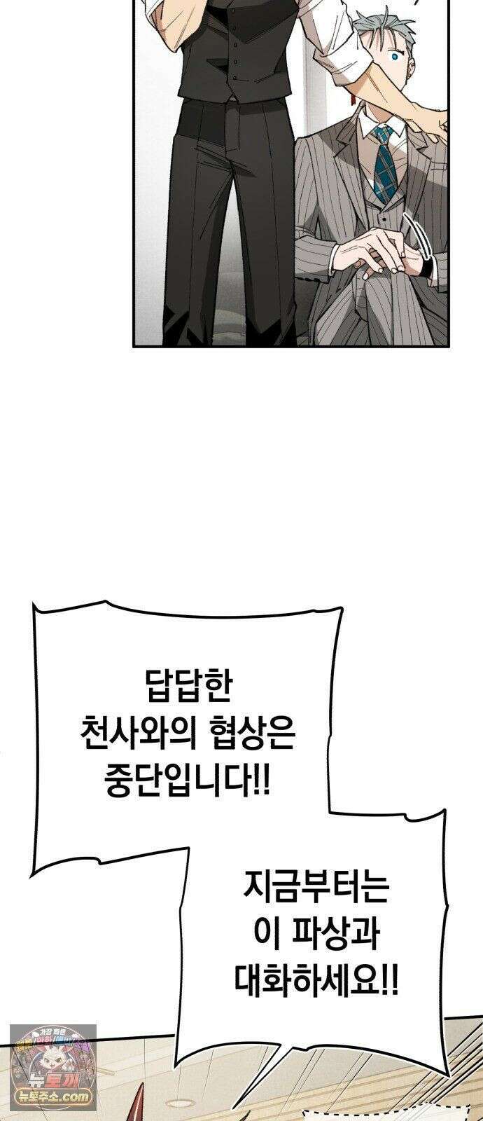 이기적 동맹 08． 오만과 편견 65