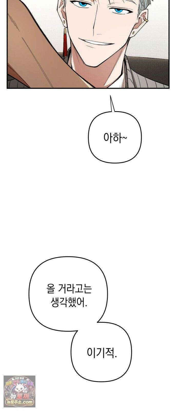 이기적 동맹 08． 오만과 편견 67