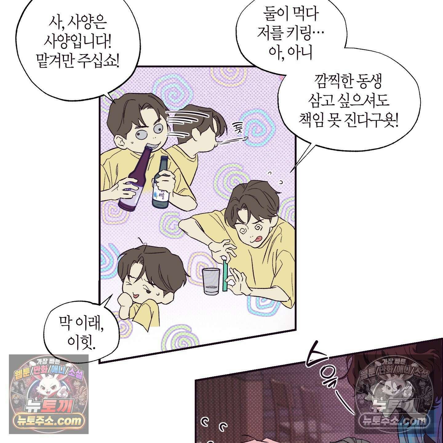 자두를 누르지 마시오 2화 15