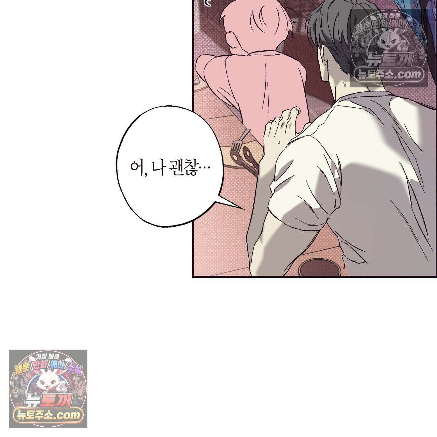자두를 누르지 마시오 2화 16