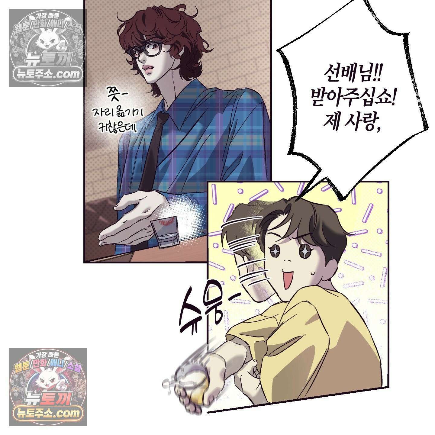 자두를 누르지 마시오 2화 20