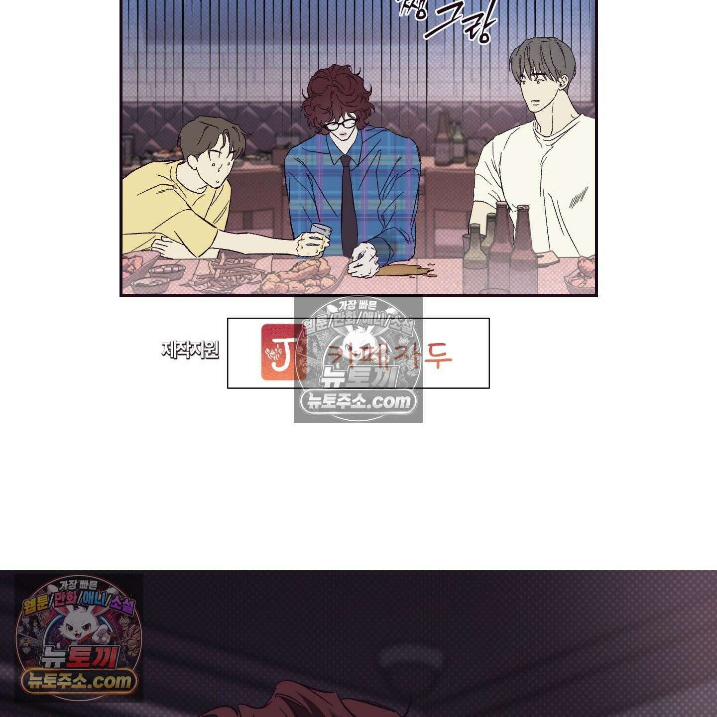 자두를 누르지 마시오 2화 23