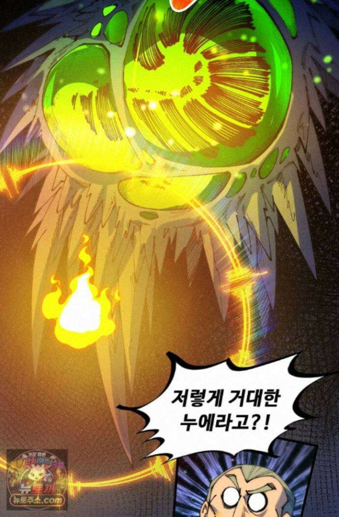 만고지존 494화 9