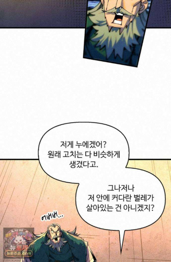 만고지존 494화 10