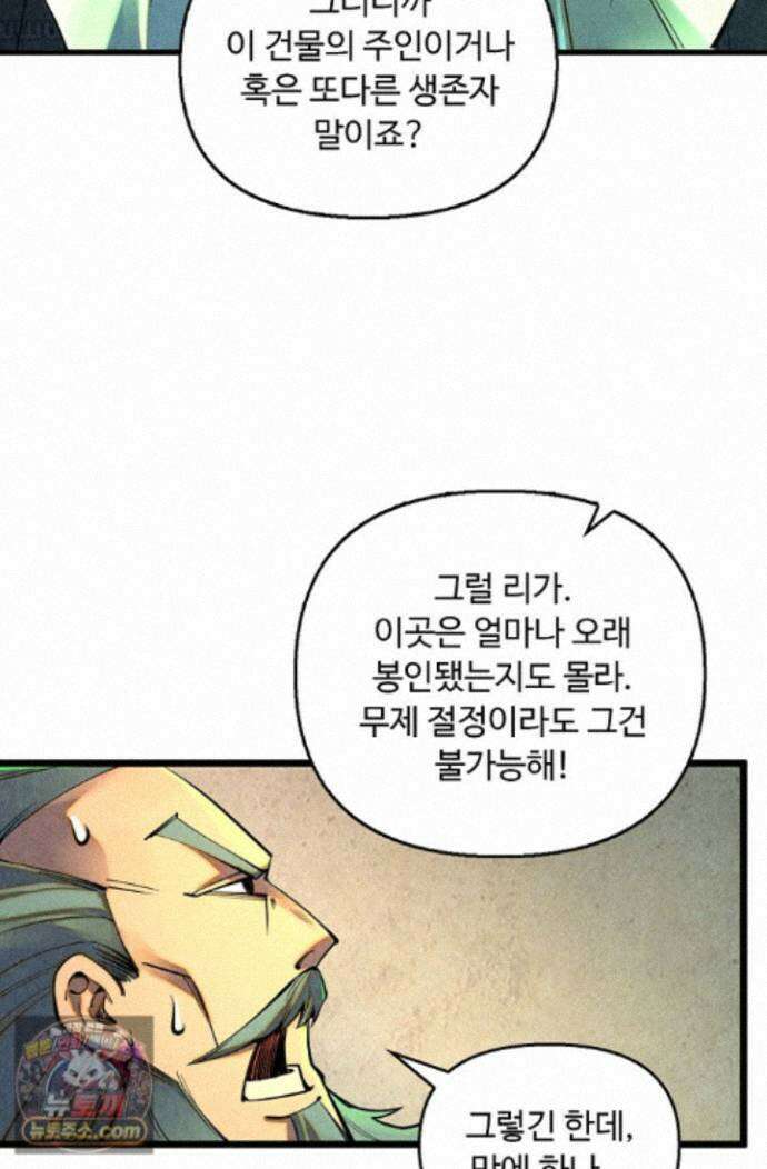 만고지존 494화 12