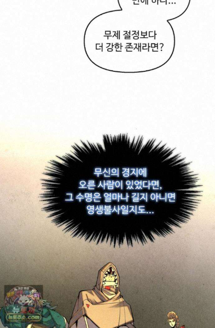 만고지존 494화 13