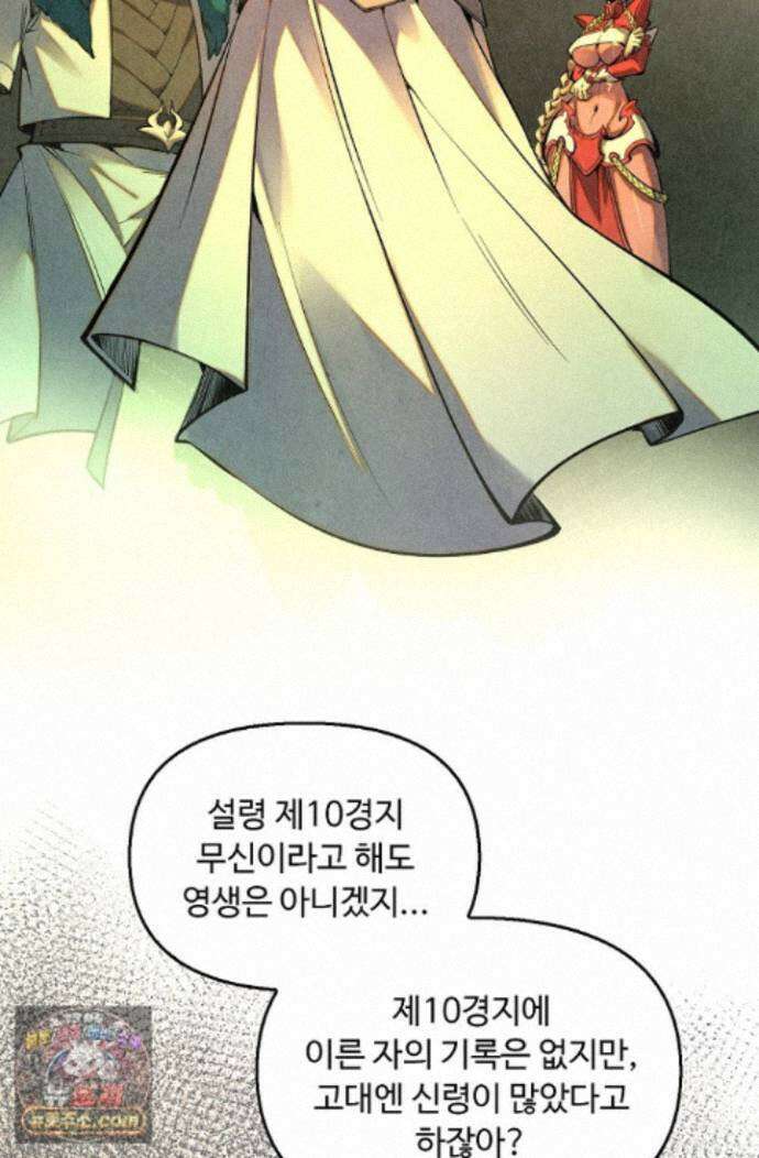 만고지존 494화 14