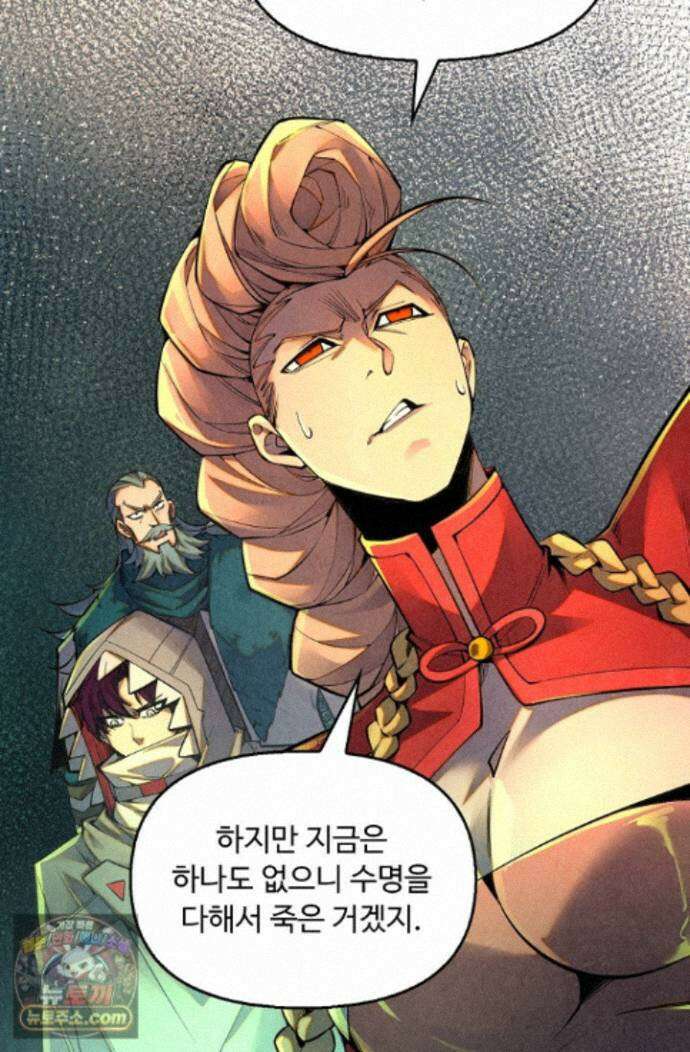 만고지존 494화 15