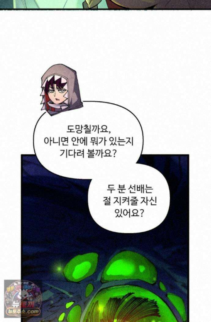 만고지존 494화 16