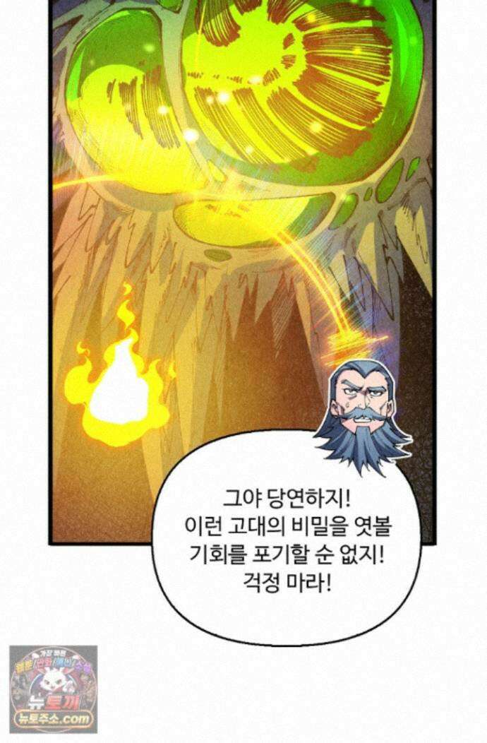 만고지존 494화 17