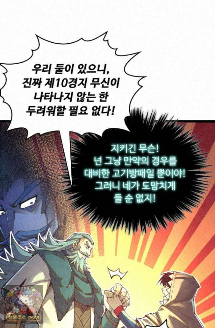 만고지존 494화 18