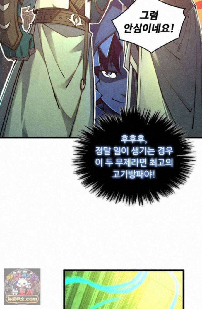 만고지존 494화 19
