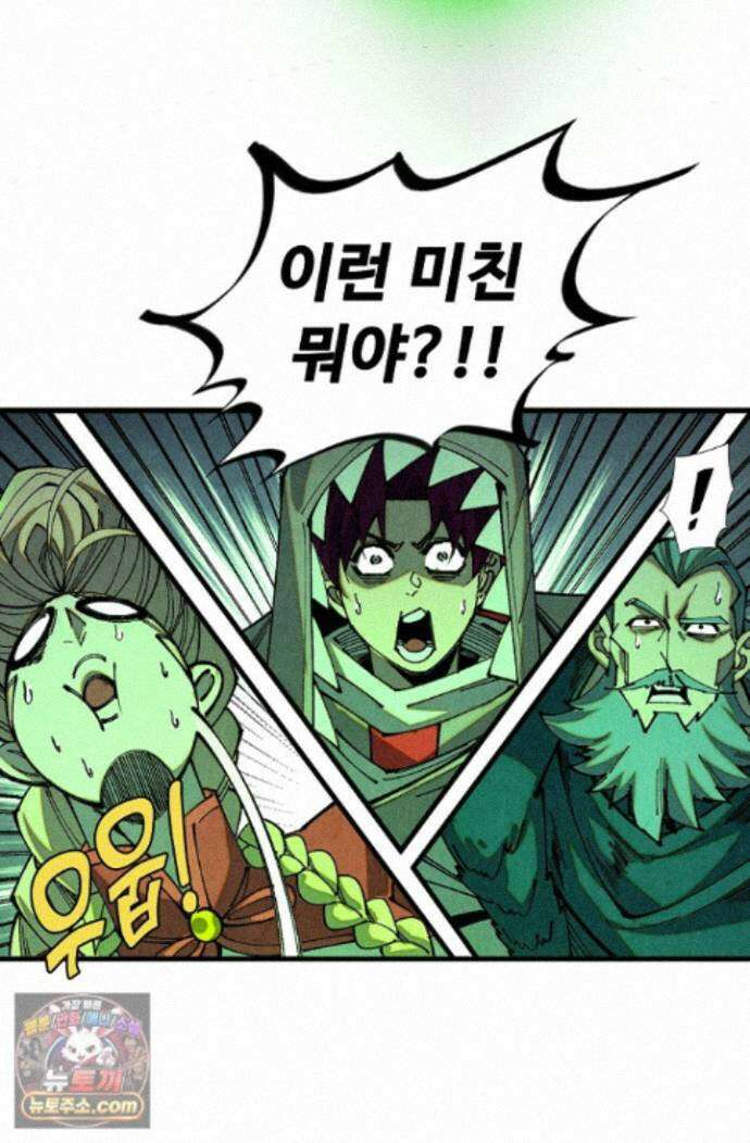만고지존 494화 31