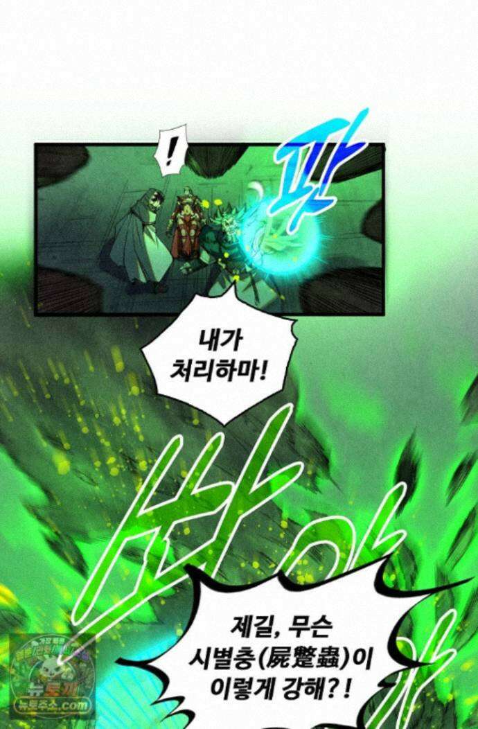 만고지존 494화 35