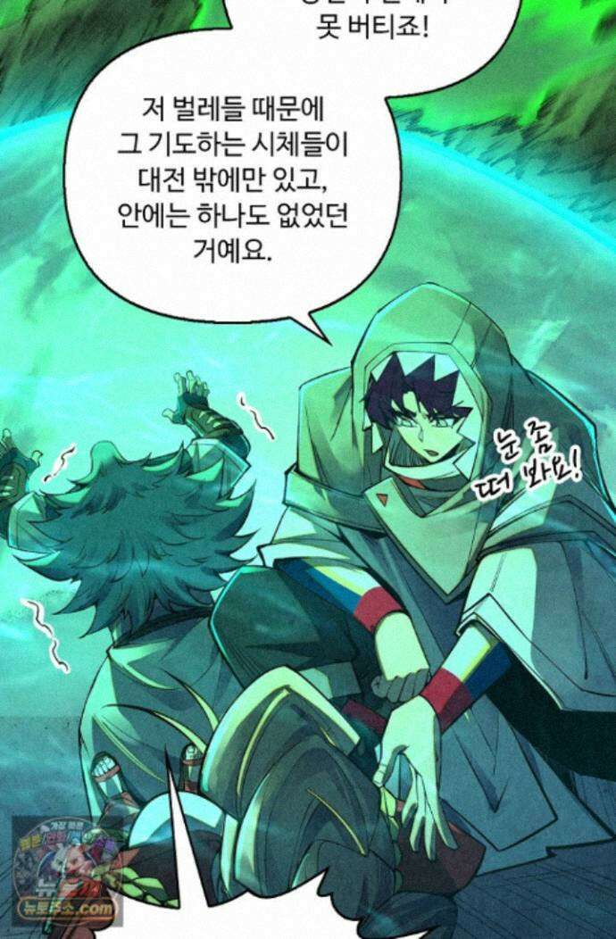 만고지존 494화 37