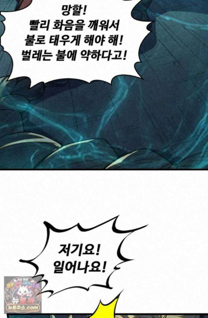 만고지존 494화 38