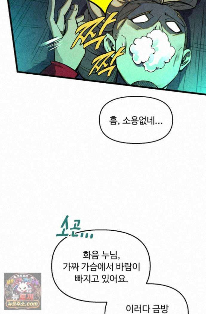 만고지존 494화 39